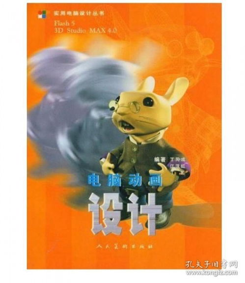 電腦動畫設(shè)計 數(shù)字藝術(shù)與技術(shù)的完美融合